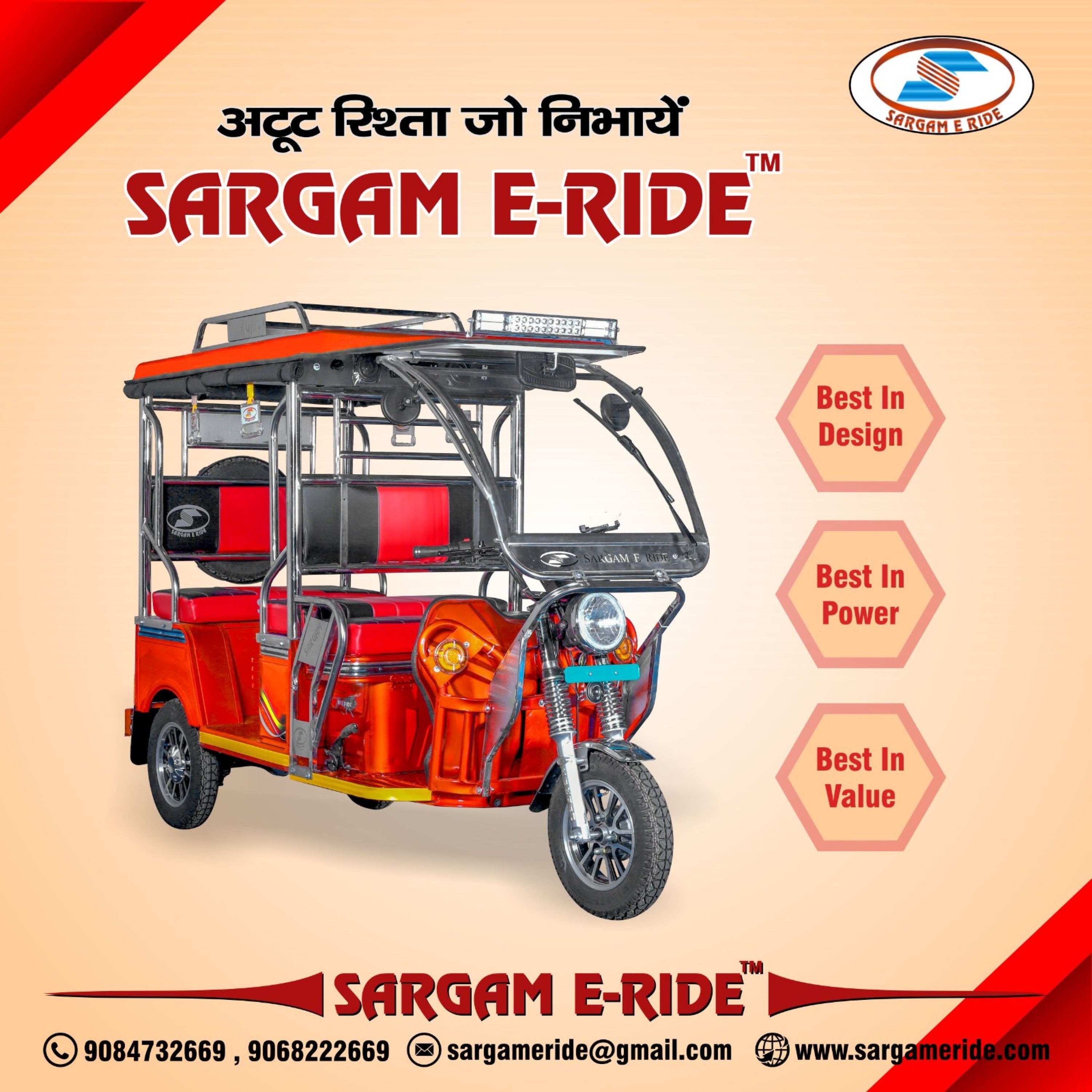 Sargam E Ride - LXI Models