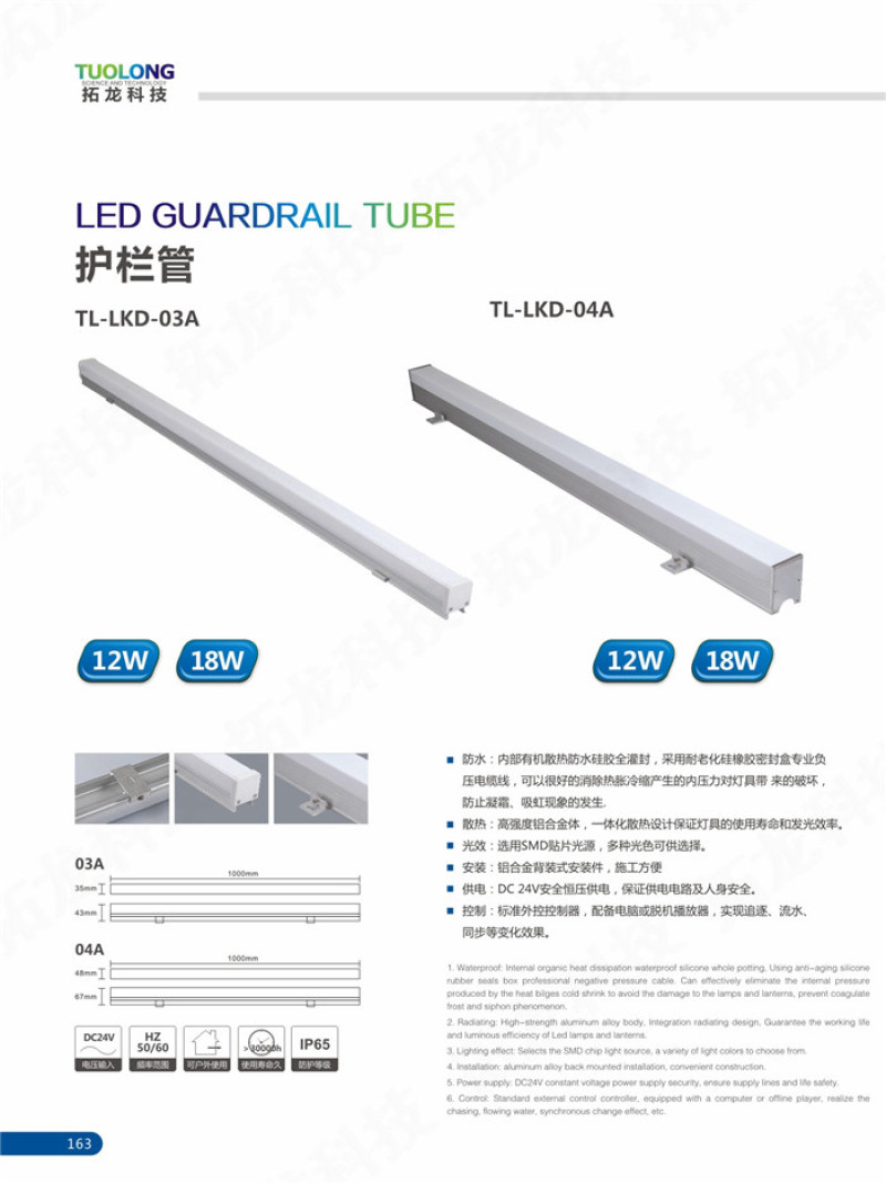 12W15W18W smd led guardrail tube