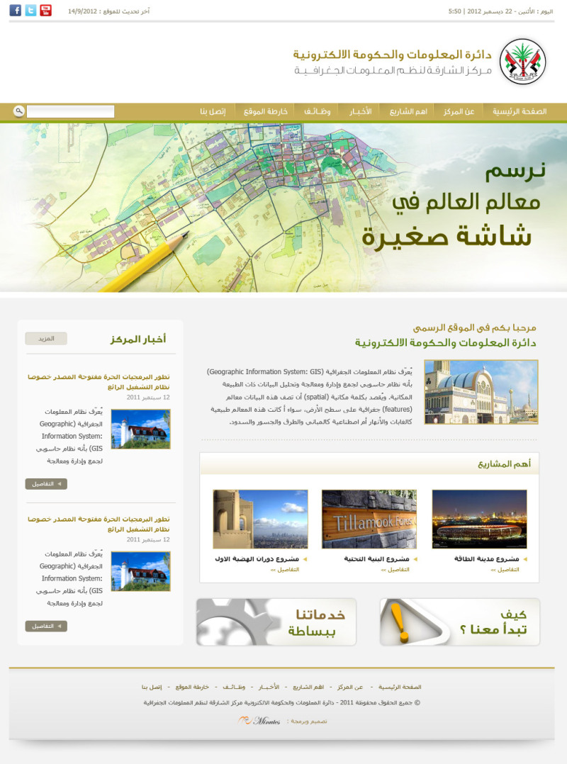We are designing websites for the governments of Dubai, Abu Dahabi and Sharjah in United Arab Emirates since 2004 until now.